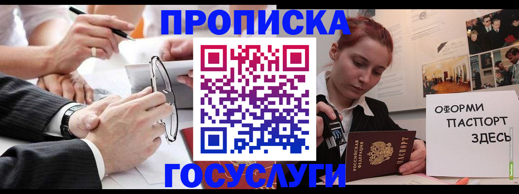 прописка паспорт в Кыштыме