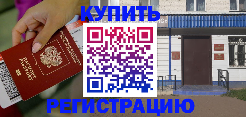временная регистрация поиск в Кыштыме