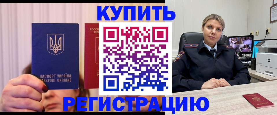 купить прописку в Кыштыме