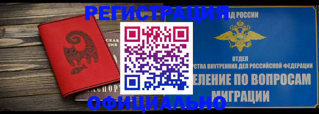 прописка регистрация в Кыштыме